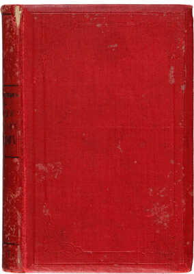 [Собрание В.Г. Лидина] [Филиппов С., автограф] Филиппов С. Под летним небом. Встречи и впечатления. М., 1894.